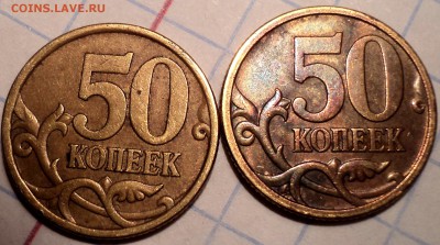50 коп 2005 сп шт 2.22 Б2+ 50 коп 2005 сп шт 2.32 Б1-РЕДКИЕ - DSC01844.JPG