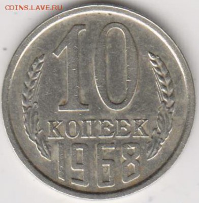 10копеек1968г - 001