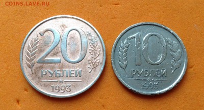 20 и 10 руб 1993г ММД не магнит, с 200 руб до 17.12.18г - FullSizeRender (1)