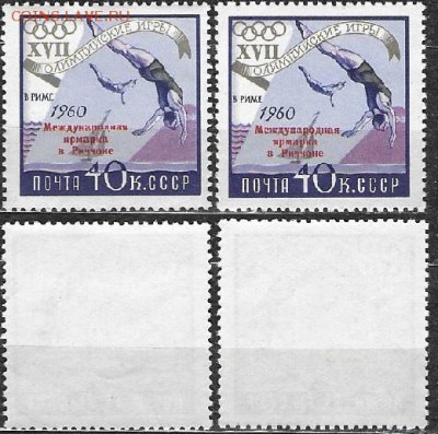 СССР 1960. ФИКС. №2461-2461К. Риччона, надпечатка - 2461-2461К