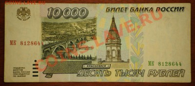 10 000 руб 1995 год до 01.06.2011 22-00 (обращ.) - 10-000-1995-1