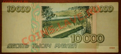 10 000 руб 1995 год до 01.06.2011 22-00 (обращ.) - 10-000-1995-2