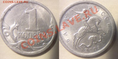 1 копейка 2005г Какой шт.? - Безимени-1 копия