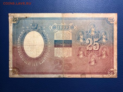 25 рублей 1899 Оценка - IMG-20181211-WA0003