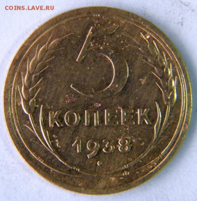 5 копеек Год: 1938 Окончание: 16.12.18 22-00 мск - DSCN9039.JPG