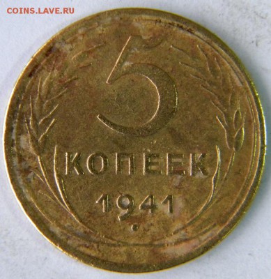 5 копеек Год: 1941 Окончание: 16.12.18 22-00 мск - DSCN9043.JPG