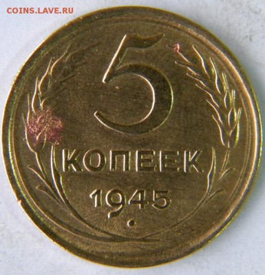 5 копеек Год: 1945 Окончание: 16.12.18 22-00 мск - DSCN9045.JPG