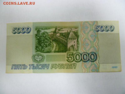 5000 руб 1995 г - P1080457.JPG