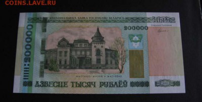 Беларусь, 200.000 рублей 2000 (2012) UNC до 15.12 22.00 - 1