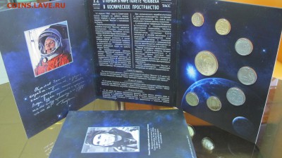 Наборы разменных монет "Гагарин" и "Конституция" - IMG_9321.JPG