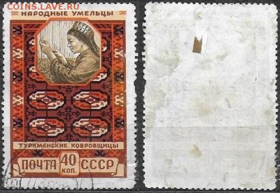 СССР 1958. ФИКС. №2119. Ковровщица. Лин. 12,5 - 2119