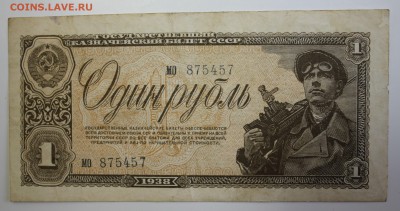 С РУБ. 1 РУБЛЬ 1938г. до 17.12 в 22-00 - IMG_5342.JPG