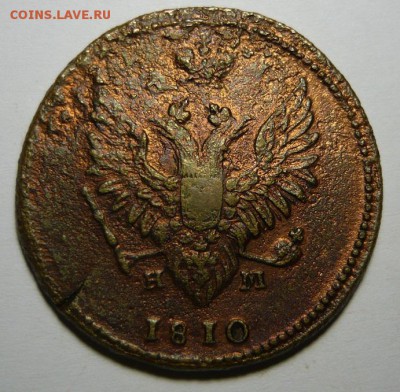2 копейки 1810г Е.М.До.16.12. 22.00 мск - P1250428.JPG