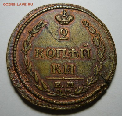 2 копейки 1810г Е.М.До.16.12. 22.00 мск - P1250430.JPG