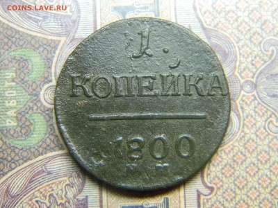 1 копейка 1800 ем  до 13.12 в 21.30 по Москве - Изображение 5127