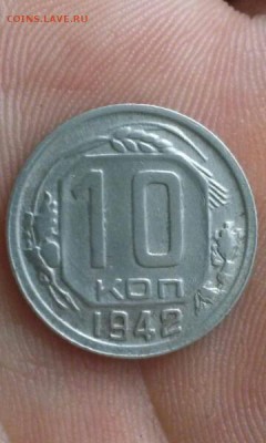 10 копеек 1942 года - S-a7rq-aYyQ