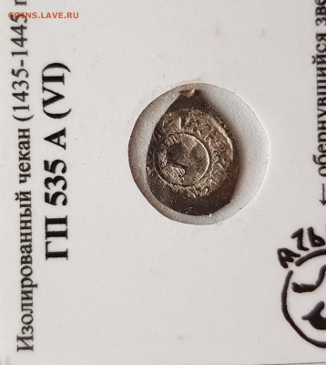 Василий Темный гп 535 А зверь - RubtcN_bStM