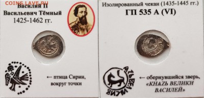 Василий Темный гп 535 А зверь - TcIbLpV88o0