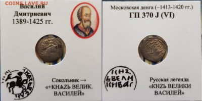 Василий Дмитриевич , 2 Деньги Гп 370 J,1949 А - khRWE-T_l4M