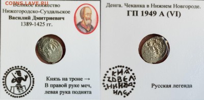 Василий Дмитриевич , 2 Деньги Гп 370 J,1949 А - yjMuHgJeZps