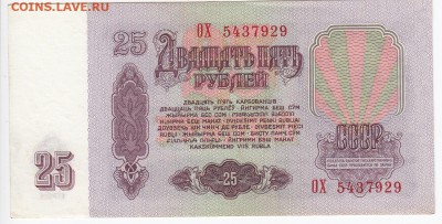 25 рублеЙ 1961 г. до 17.12 в 22.00 - IMG_20181211_0009
