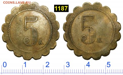 Анонимная трактирная марка 5 копеек до 14-12-2018 в 22-00 - 1187