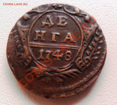 Денга 1748 г. до 03.06. 21-00мск. - SAM_1012.JPG