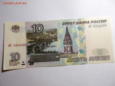 10 руб 1997 года без модификаций - DSCN7758.JPG