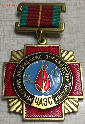 Ликвидатор ЧАЭС т.м.,до 15.12.18г. 22:10 мск - 4E6AC403-C747-4D95-9663-915B64AA96A8