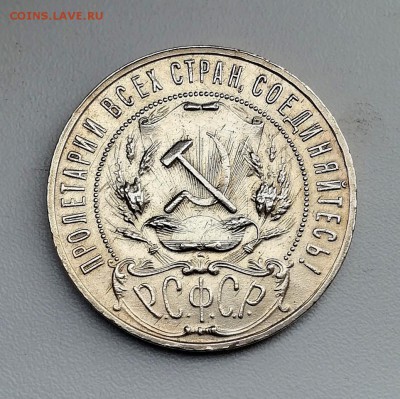 1 рубль 1922 (АГ) - IMG_20181211_130129