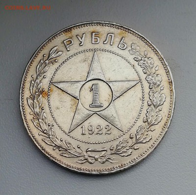 1 рубль 1922 (АГ) - IMG_20181211_145353