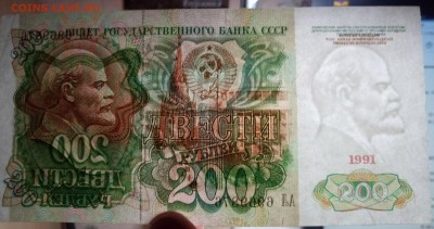 200 р. 1991 aUNC до 15.12.18 - Без имени-3