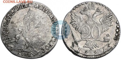 20 копеек 1771 года брак ? - 71б