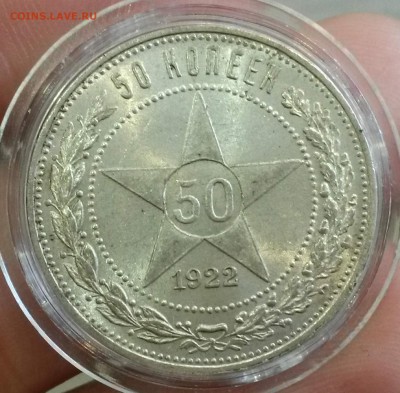 50 копеек 1922 (ПЛ) UNC до 16.12 22-00 - 20181123_104129_Richtone(HDR)