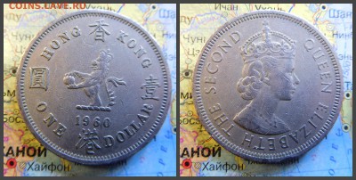 Гонконг 1 доллар, 1960 - новый коллаж8