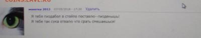 НЕЖДАНЧИК от монетка2013 - 12212