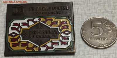 Конфер.Юнеско,Ашхабад1972г.тяж.мет.,4 эмали ММД,до15.12.18г. - 55C5D50C-E299-433F-ADC8-AD8D65808B5B