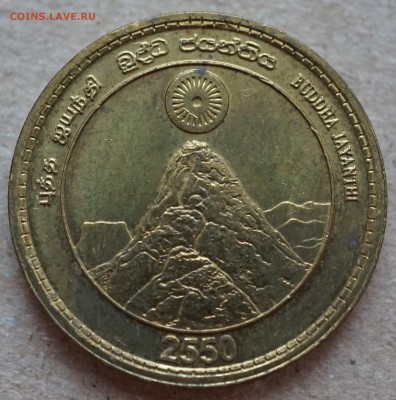 Шри ланка 5 рупий 2006 2550 лет смерти Будды до 16.12 в 22.0 - DSC01051.JPG