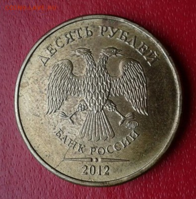 10 рублей 2012г ммд раскол. Низкий старт. до 17.12.18г - 2018-12-11 15.53.01