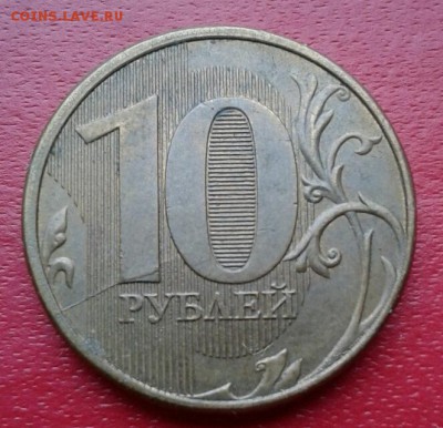 10 рублей 2012г ммд раскол. Низкий старт до 17.12.18г - 2018-12-11 15.40.44