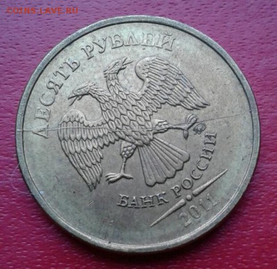 10 рублей 2011г ммд раскол. Низкий старт до 17.12.18г - 2018-12-11 15.39.15