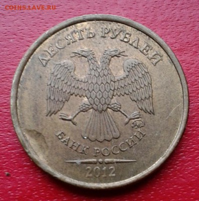10 рублей 2012г ммд Брак заготовки. Низкий старт до 17.12.18 - 2018-12-11 15.33.50