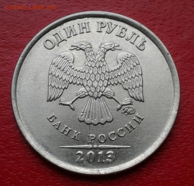 1 рубль 2013г ммд Полный раскол. до 17.12.18г - 2018-12-11 15.32.14