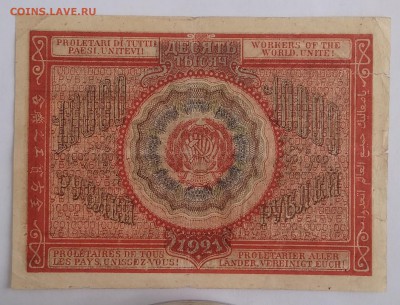 10.000 рублей 1921г. до 22:00 мск 16.12.18. - IMG_20181209_214433