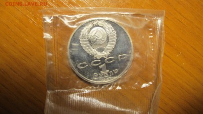 1 рубль 1987 "70 лет Революции". Пруф. Запайка. - IMG_1711.JPG