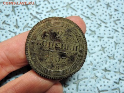 2 копейки 1803г. ем - DSCN7496