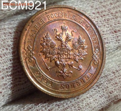 1коп.1914г.UNC,красная,штемпельная,до 13дек, 22-15 МСК - IMG_4756.JPG