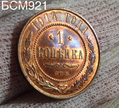 1коп.1914г.UNC,красная,штемпельная,до 13дек, 22-15 МСК - IMG_4755.JPG