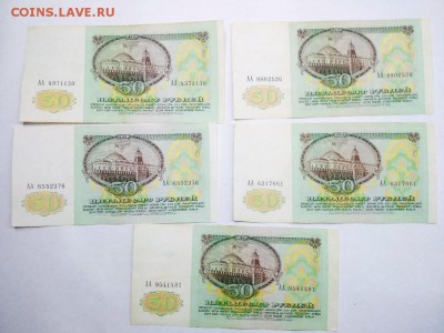 1000 р 1991 г, серия АА, 10 банкнот + 50 р 1991г ,АА -5 шт. - IMG_20181211_214359-1024x768