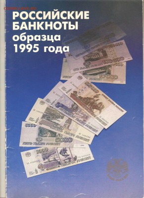 Российские банкноты образца 1995г. До 15.12.18. 22-30 - 003